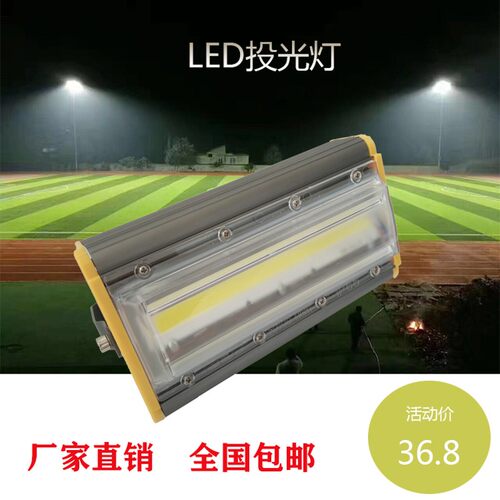 led投光灯户外防水招牌庭院路灯室外射灯广告50W大功率投射灯照明