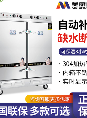 美厨蒸饭柜商用精工款缺水断电防干烧燃气电12盘24盘盘蒸箱蒸饭车