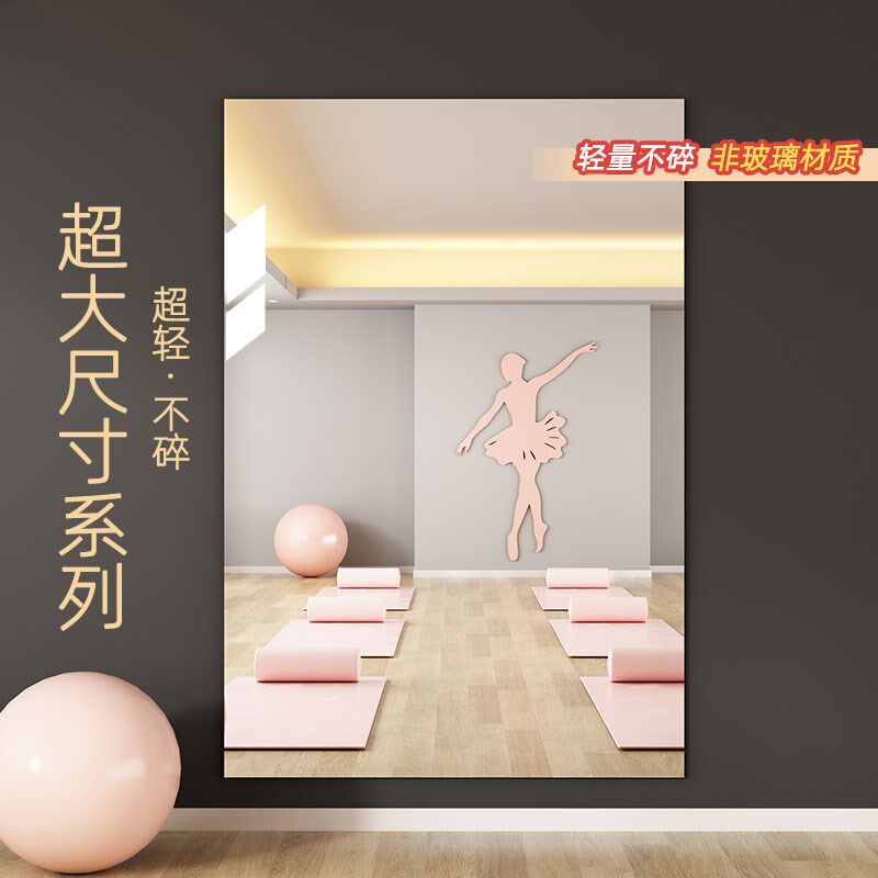 跳舞软镜子舞蹈专用贴墙自粘家用练舞瑜伽健身房大面积墙面全身镜