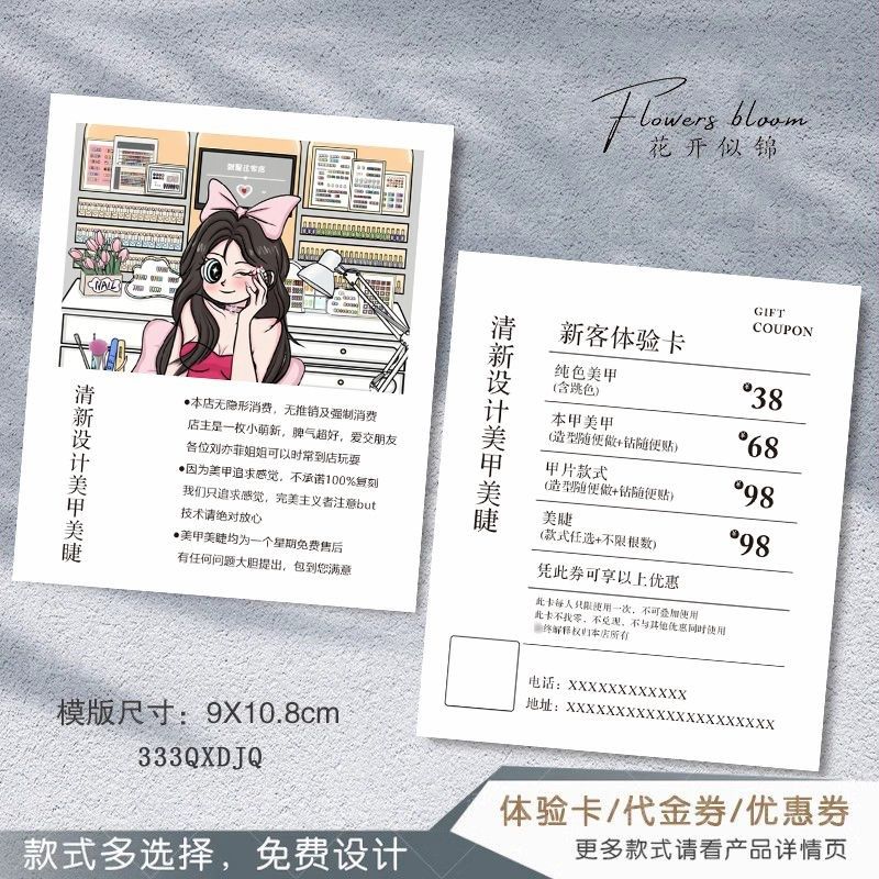 美甲店开业宣传卡片体验卡美容美睫皮肤管理代金券优惠卷制作定做