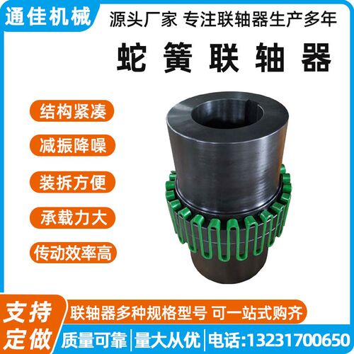 JS蛇形弹簧联轴器蛇簧连轴器靠背轮107/108/109/110/110/111/112
