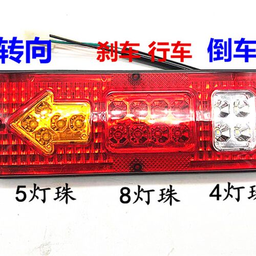 三轮摩托车 电动三轮车配件 LED尾灯总成 12V三节尾灯转向一体