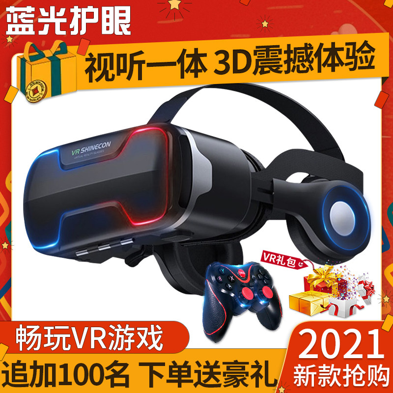 2021概念款千幻魔镜vr眼镜手机专用3d电影游戏一体机虚拟现实体感