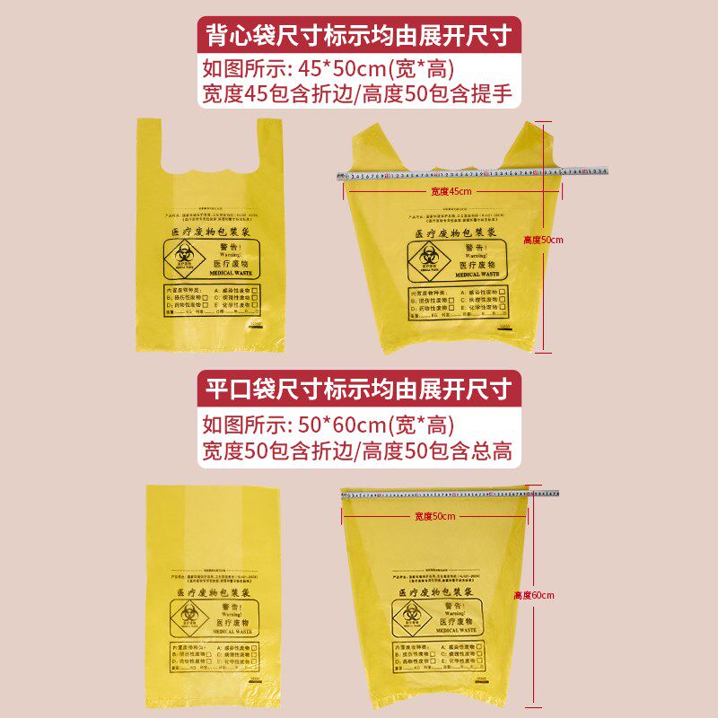 加厚医疗垃圾袋黄色大号手提平口废物一次性医院塑料袋特厚背心
