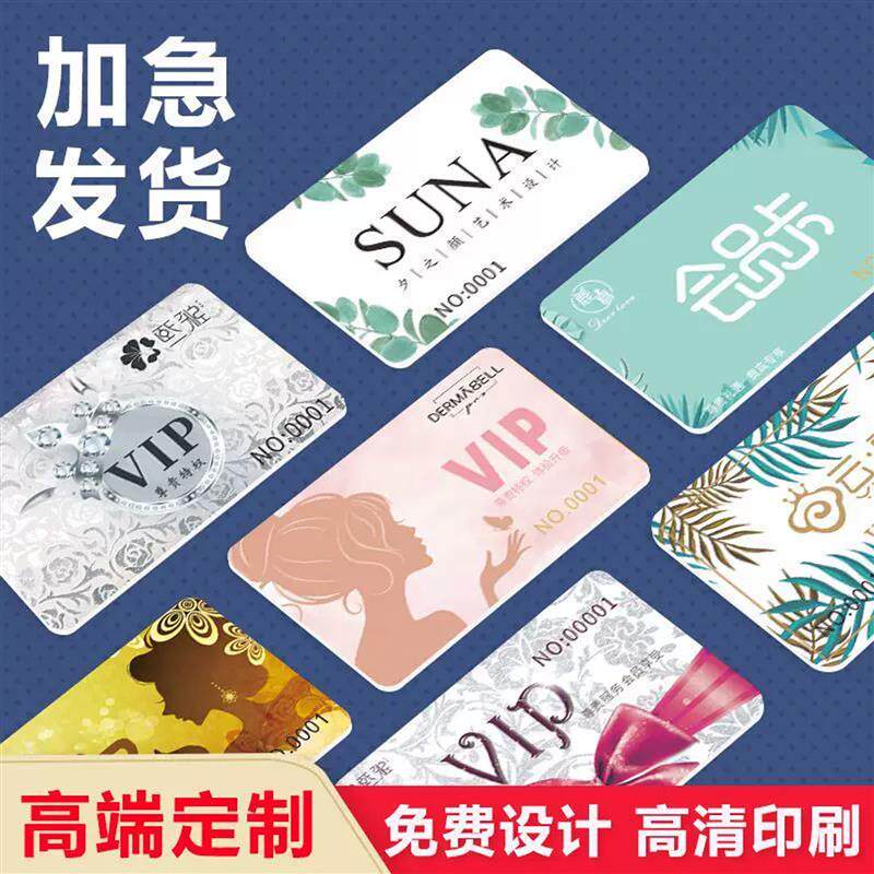会员卡制作PVC卡定制做贵宾卡磁卡
