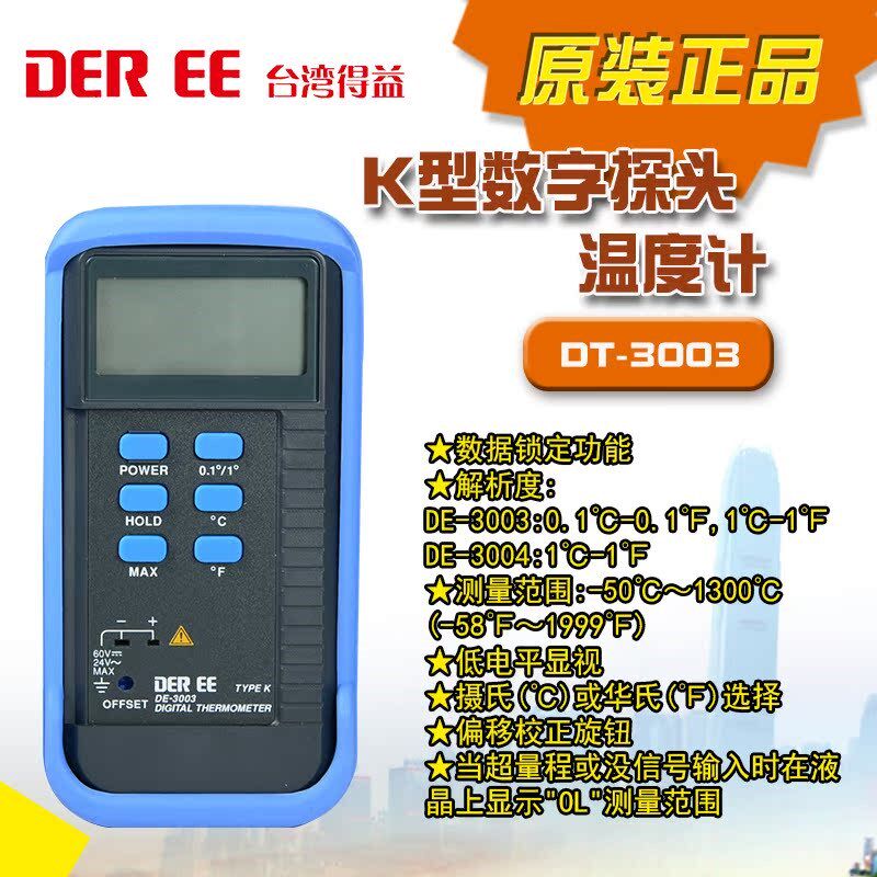 进口台湾得益DE-3003高精度单双通道K型热电偶数字温度计表测温仪