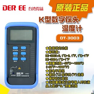 进口台湾得益DE-3003高精度单双通道K型热电偶数字温度计表测温仪