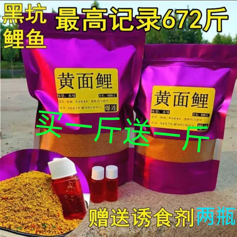 正宗黄面鲤鱼饵料小黄面散炮软粘饵野钓黑坑偷驴鲤鱼钓鱼窝料小药