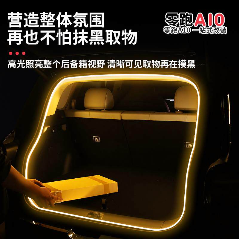 适用于零跑A10后备箱灯带尾箱氛围灯LED照明感应内饰专用汽车用品