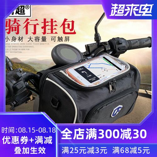 车把包电动车挂包闽超小牛U1/U1C/N1S/Nqi/US/Uqis/Uqi+/G0/F0/F2