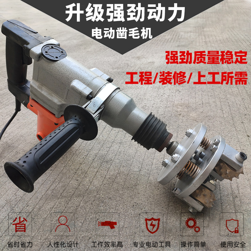 马路面桥梁合金凿毛锤子墙面水泥混凝土手持式电动凿毛机打毛机器