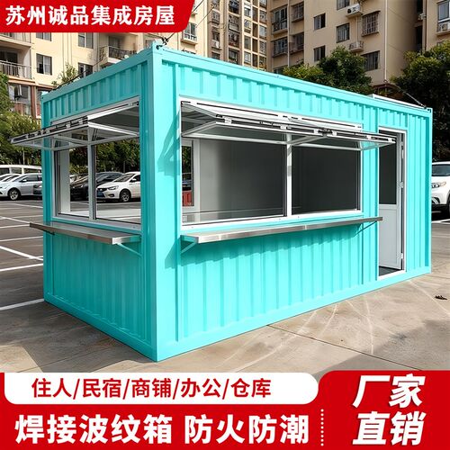 集装箱移动房焊接波纹箱彩钢板住人店铺移动临时办公室活动板房
