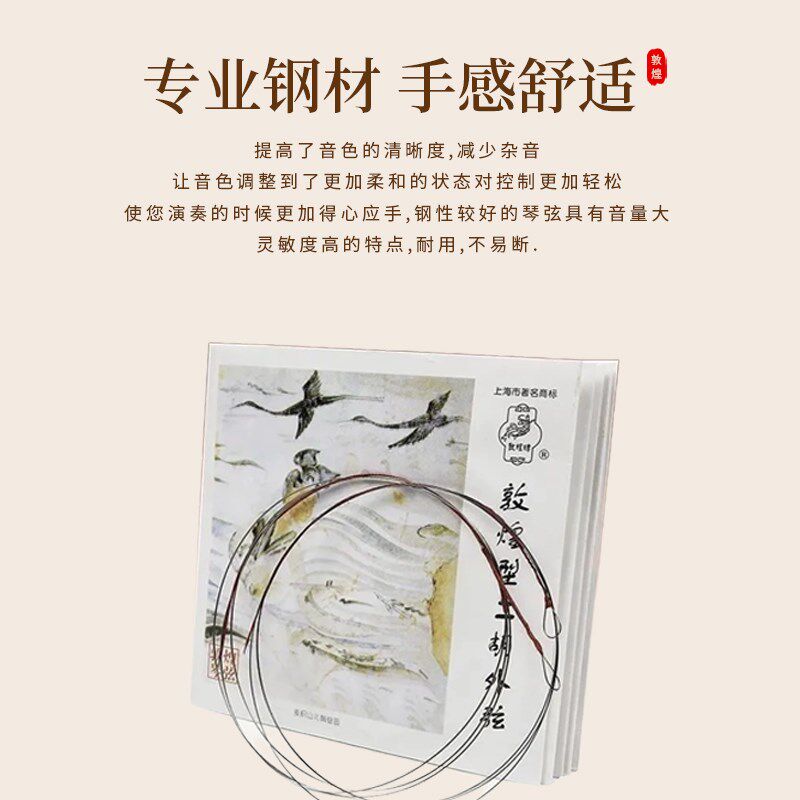 敦煌型二胡琴弦专业演奏级通用二胡配件内外套弦上海民族乐器