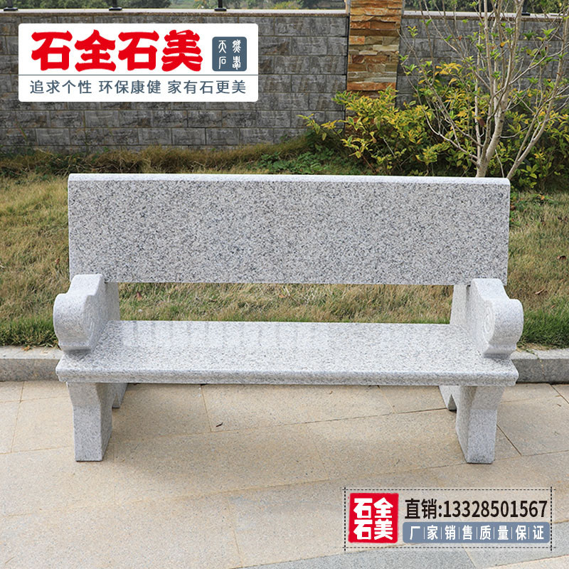石凳户外庭院公园长条花岗岩石椅石凳子靠背椅石条凳别墅家用广场