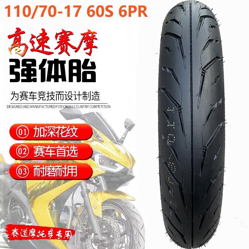 110/120/140/70-17机车半热熔轮胎黄龙300金鹏TRK502摩托车真空胎
