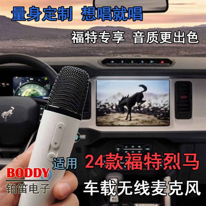 适用福特烈马无线话筒 福特烈马无线麦克风 烈马车载无线麦克风