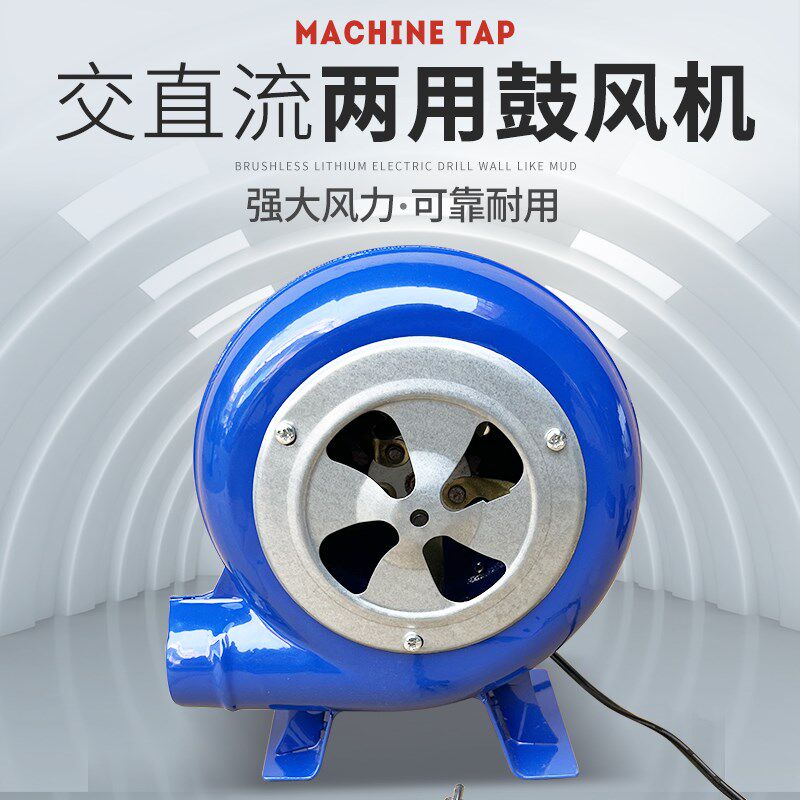 12v交直流两用鼓风机家用220v电动户外烧烤小型调速锅炉灶鼓风机