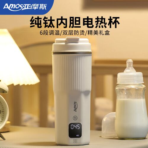亚摩斯电热水杯纯钛内胆烧水杯小型便携式烧水壶旅行保温水壶3919
