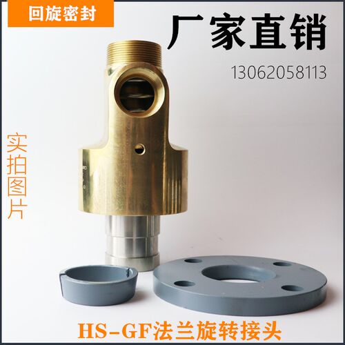 冷却辊用内管旋转式冷却水双向旋转接头铜HSX20/25/32/40/50HS-xf