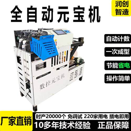 新款全自动数控叠元宝机器小型家用高速元宝折叠机多功能扁鼓两用
