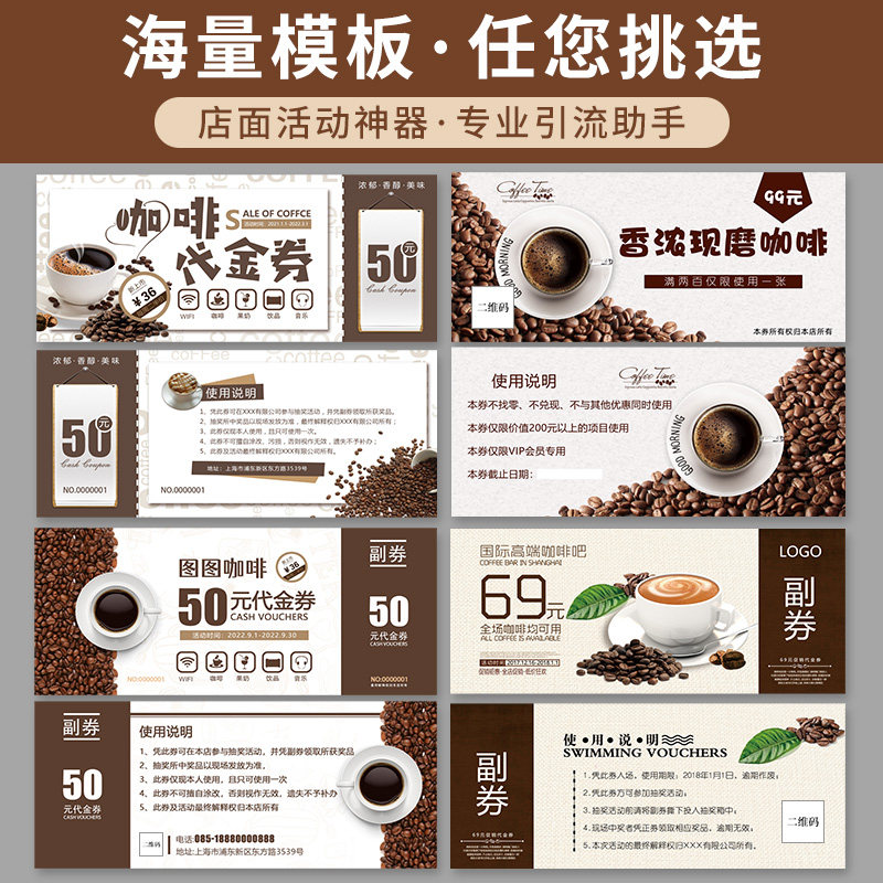 咖啡代金券定制广告活动抵扣卷制作宣传卡片印刷奶茶店优惠券订制