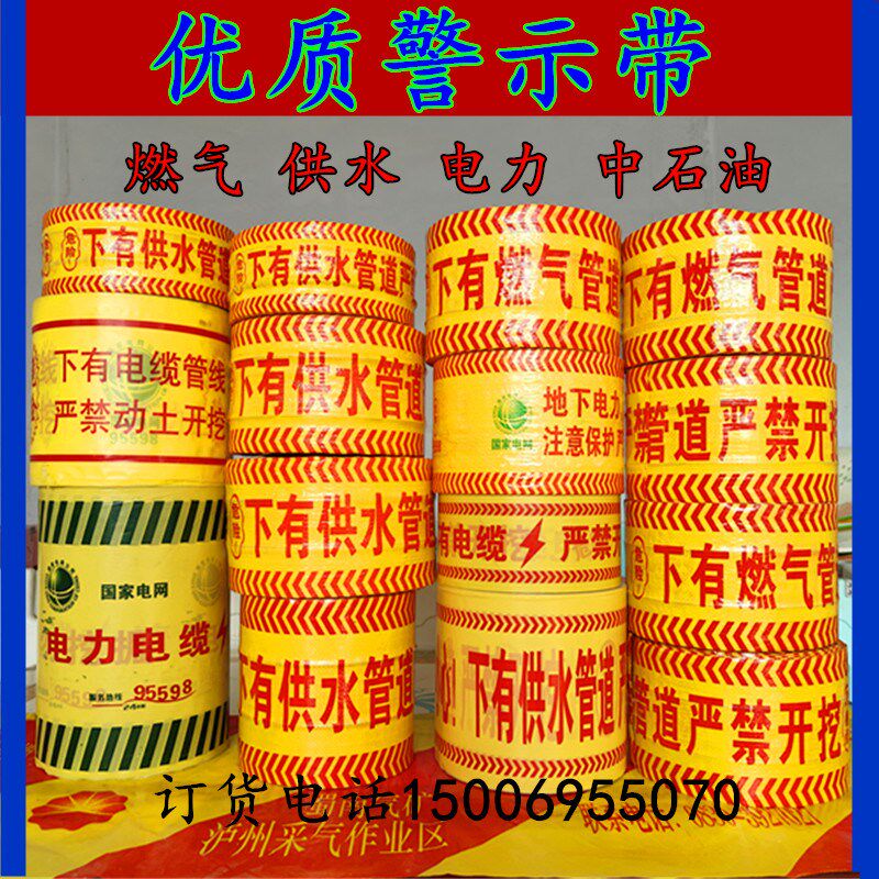 地埋警示带可探测燃气管道金属丝警示带供水pe铝箔示踪线警示带