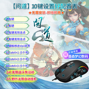 问道西游2鼠标宏大话经典版一键覆海A怪无线无限自动归队宏鼠标
