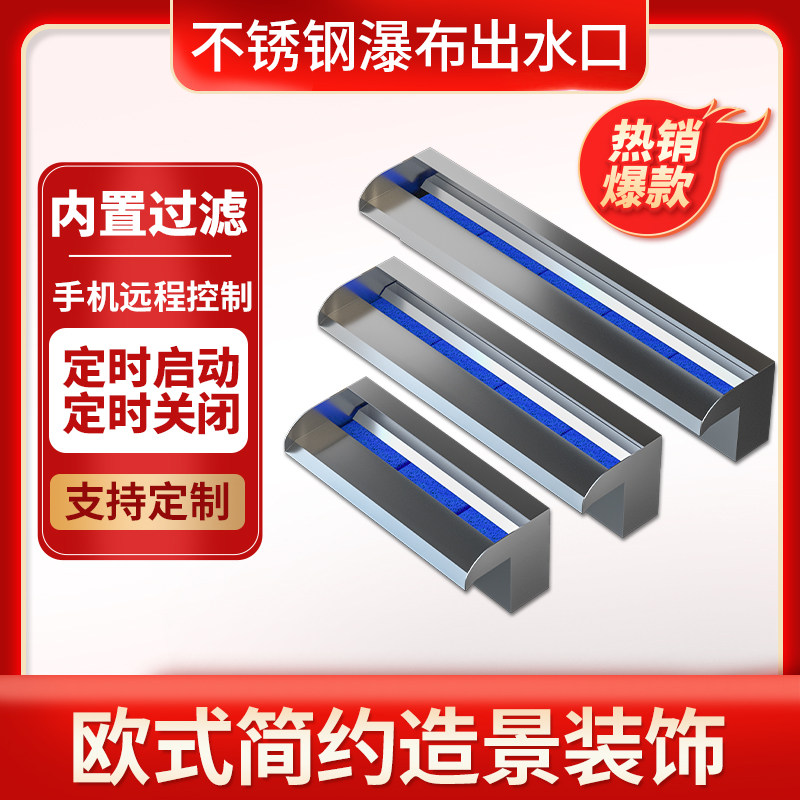 不锈钢瀑布出水口花园庭院假山水幕水帘流水口造景水景墙鱼池景观