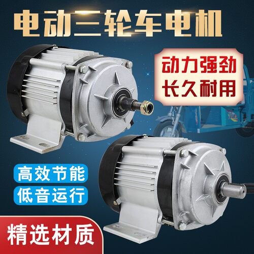 电动三轮车电机48V60V350W500W650W800W1200W小功率无刷中置电机