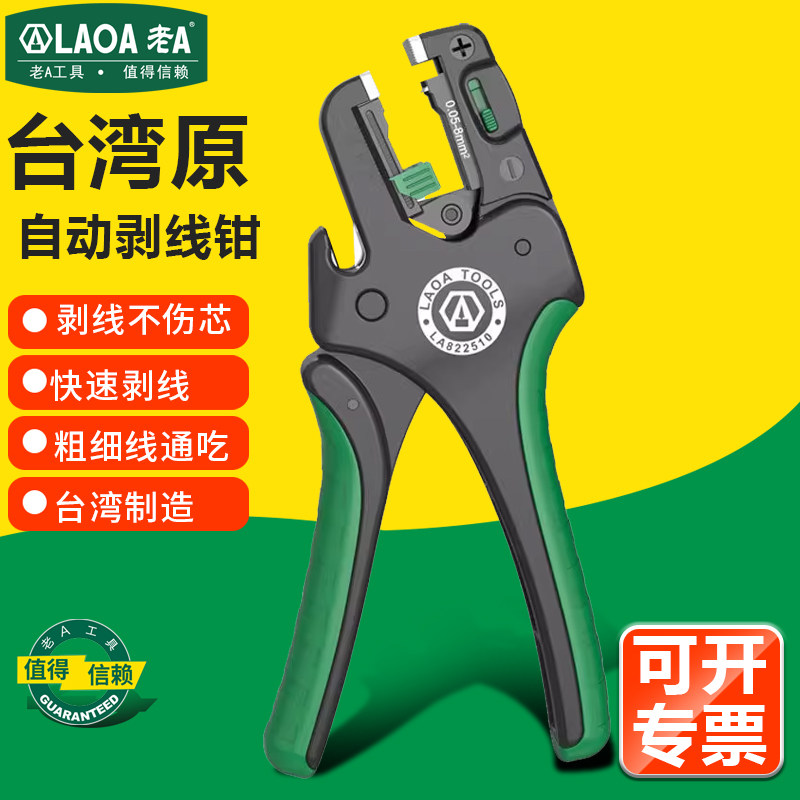 老A中国台湾全自动剥线钳多功能快速剥线钳剥线器钳扒皮钳电工用