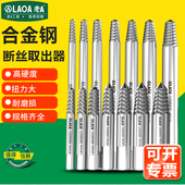 工业级断螺丝滑牙粉碎螺丝断头取出器 电钻起拔器 老a 断丝取出器