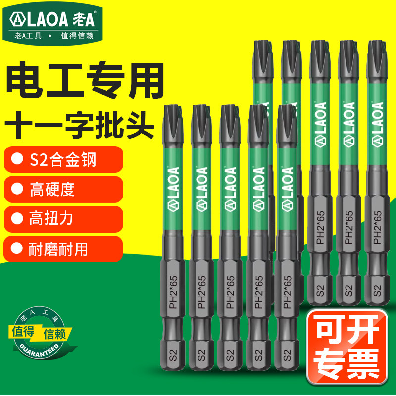 老A S2批头电工专用十一字风批头强磁十字螺丝刀头手电钻电动批头