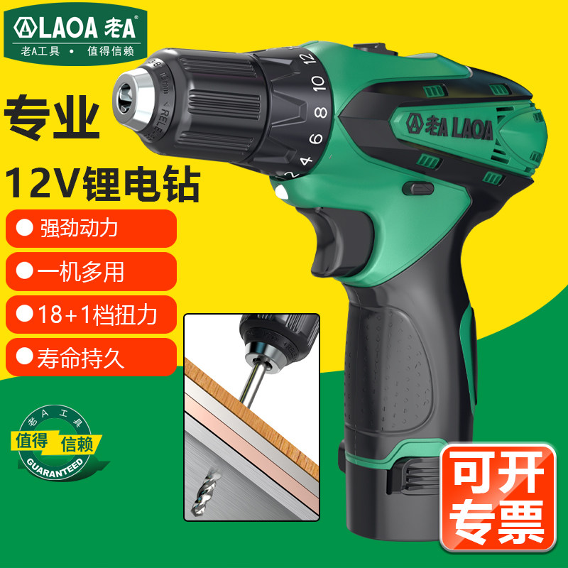 老A手电钻充电式多功能12V锂电钻手钻电动螺丝刀家用起子电动工具