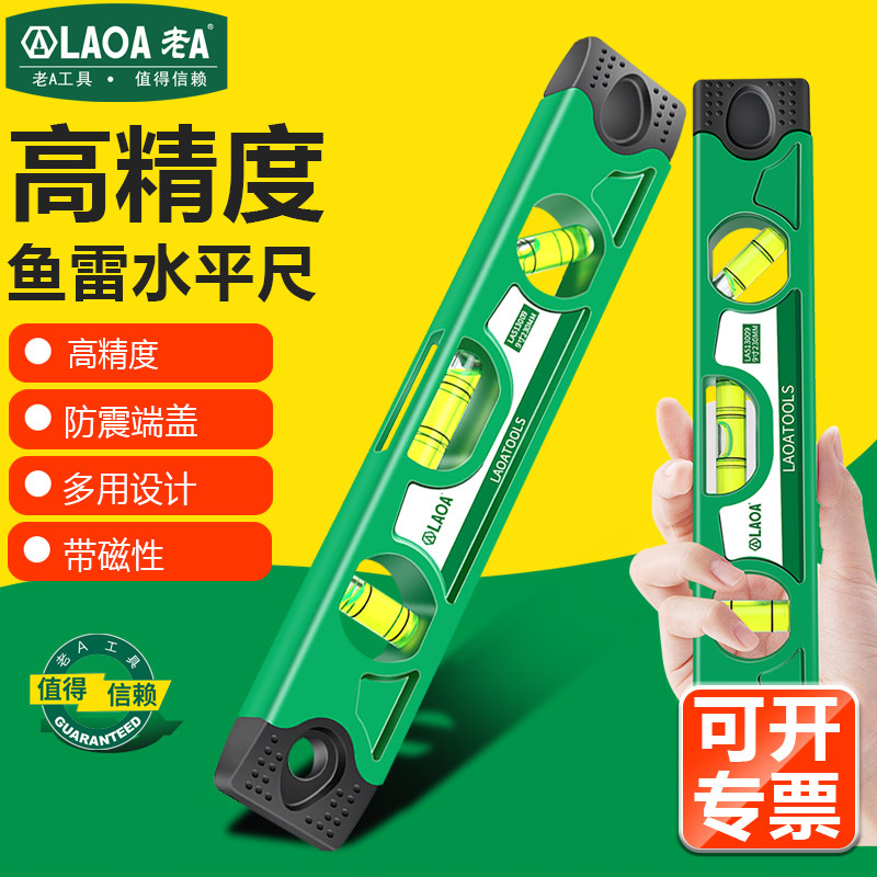 老A 9磁性鱼雷水平尺230mm 迷你水平仪微型 测量木工平衡尺子