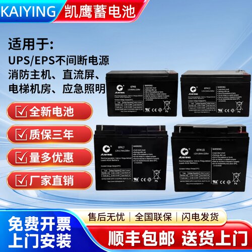 KAIYING凯鹰蓄电池6FM14KS24-12V7AH9AH14AH17AH24AH38AH消防主机