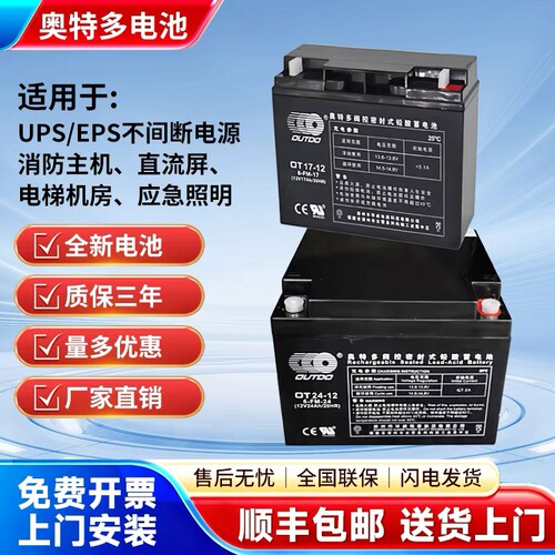 奥特多蓄电池12V4AH5AH7AH12AH17AH20AH24AH26AH33消防电源直流屏