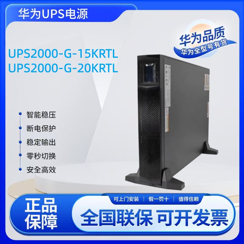 华为UPS电源UPS2000-不间断供电电源（UP