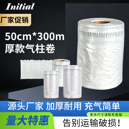 缓冲气柱卷50cm*300m【厚款】