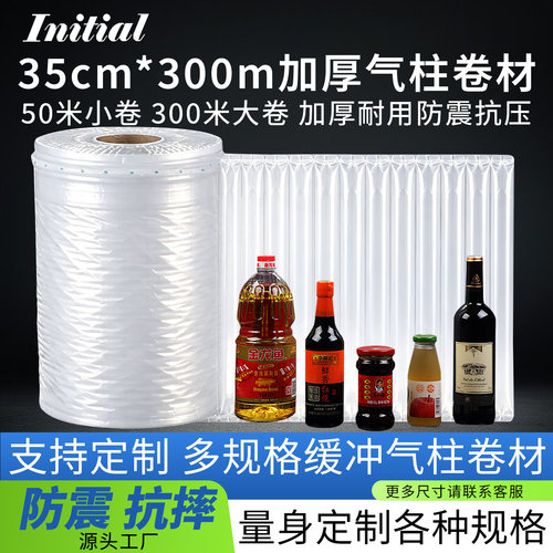 气柱卷35cm*300m【加厚出口款】