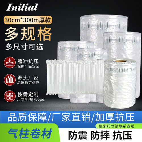 缓冲气柱卷30cm*300m【厚款】