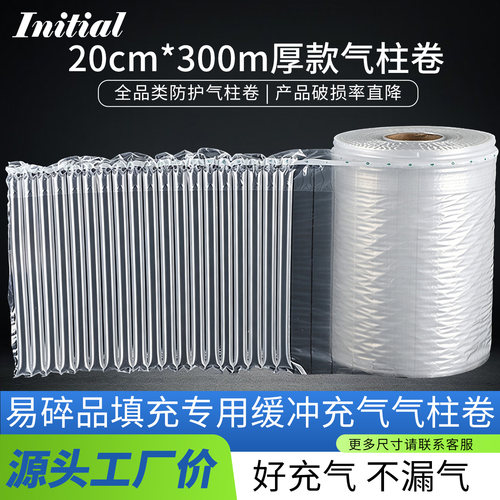 缓冲气柱卷20cm*300m【厚款】