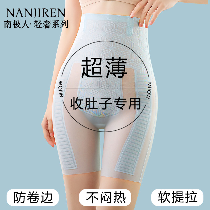 南极人收腹裤超薄款高腰提臀美体塑身强力收肚子无痕安全内裤夏季图片
