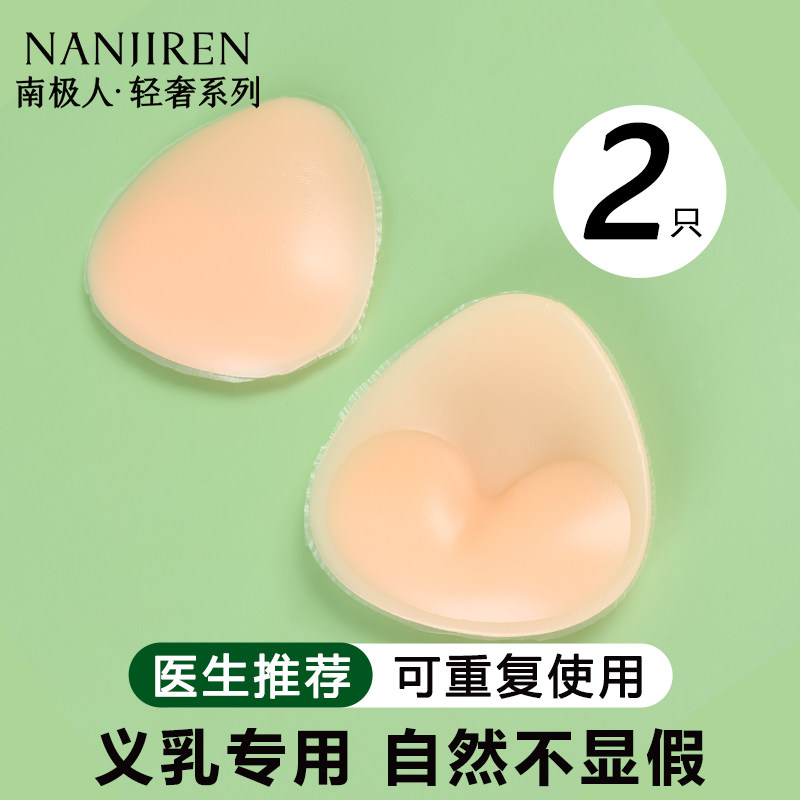 南极人硅胶义乳贴术后专用假胸乳房仿真胸垫假奶假体三角型文胸贴