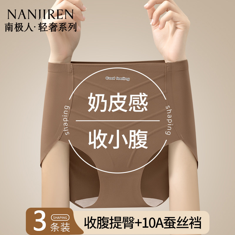 南极人无痕高腰收腹裤强力收小肚子翘臀神器塑身瘦美体提臀内裤女图片