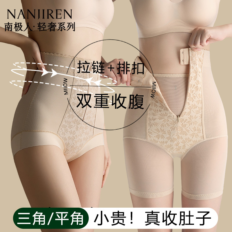 南极人拉链款高腰收腹内裤女排扣强力收小肚子产后塑形翘臀束身裤