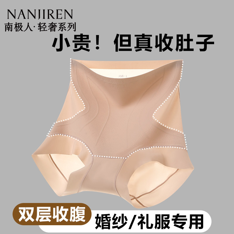 南极人高腰收腹内裤无痕透气收小肚子提臀旗袍礼服专用产后塑形裤