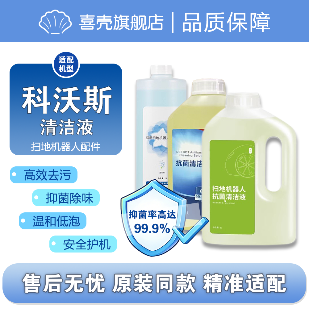 适配科沃斯扫地机T10/T20/T50/T80/T30/X1清洁液抗菌清新呵护地板