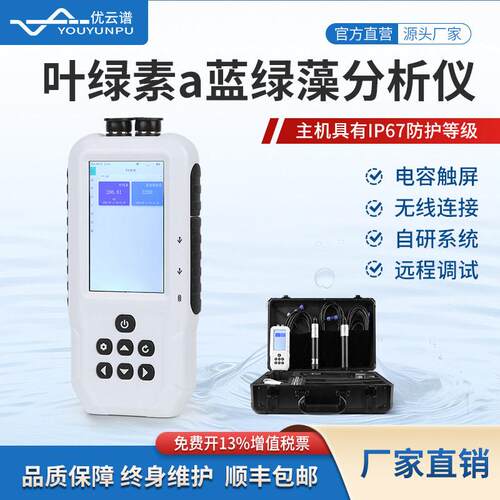 水中叶绿素测定仪手持式叶绿素蓝绿藻分析仪便携式叶绿素a分析仪
