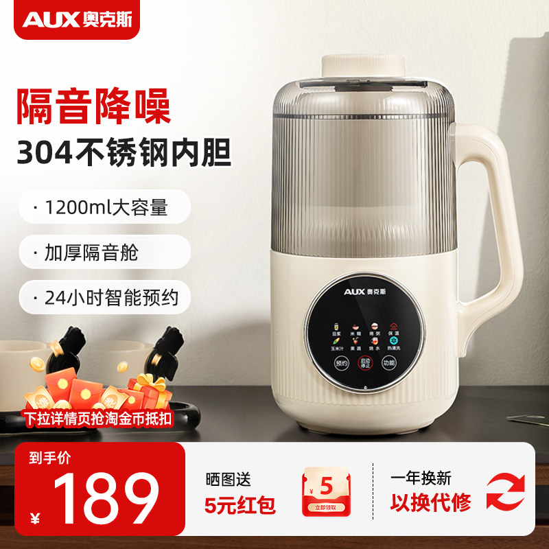 Aux奥克斯破壁机家用小型豆浆机全自动静低噪音无渣感新款米糊机