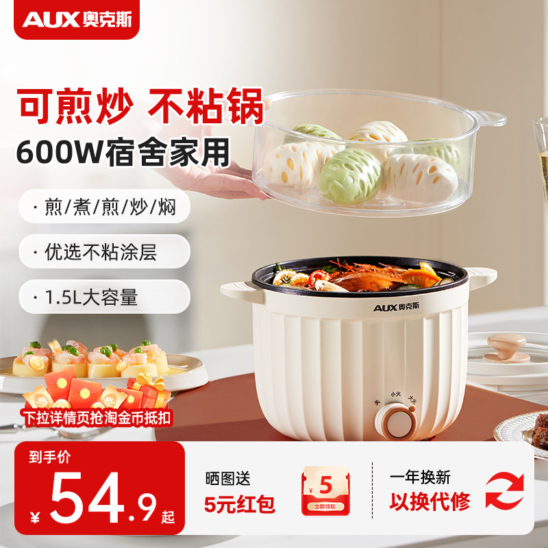 Aux奥克斯电煮锅家用宿舍多功能小型电火锅蒸锅电炒锅泡面小电锅
